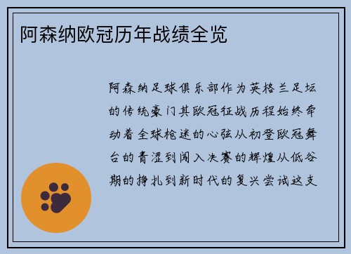 阿森纳欧冠历年战绩全览