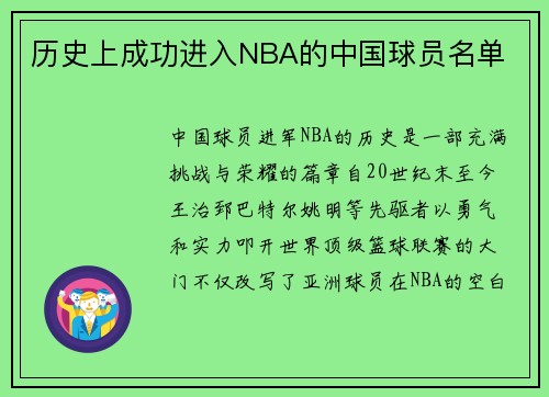 历史上成功进入NBA的中国球员名单