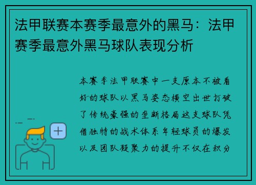 法甲联赛本赛季最意外的黑马：法甲赛季最意外黑马球队表现分析